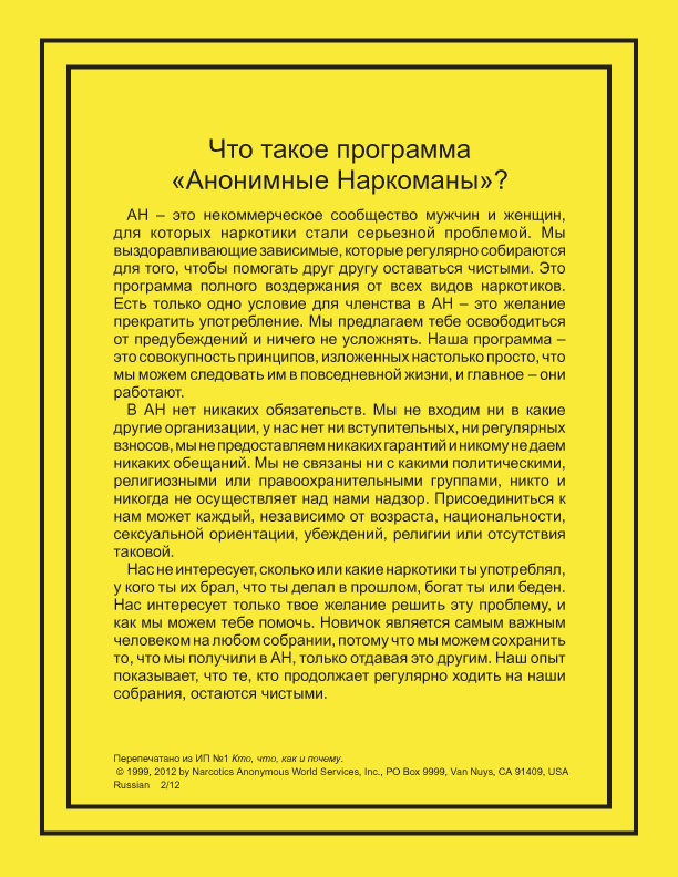 Что такое программа АН? Что такое программа АН?