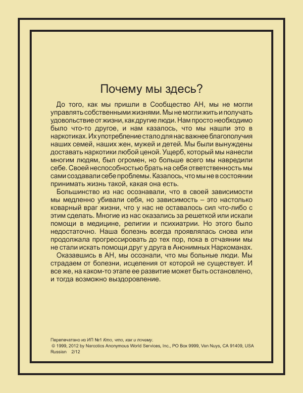 Почему мы здесь? Почему мы здесь?