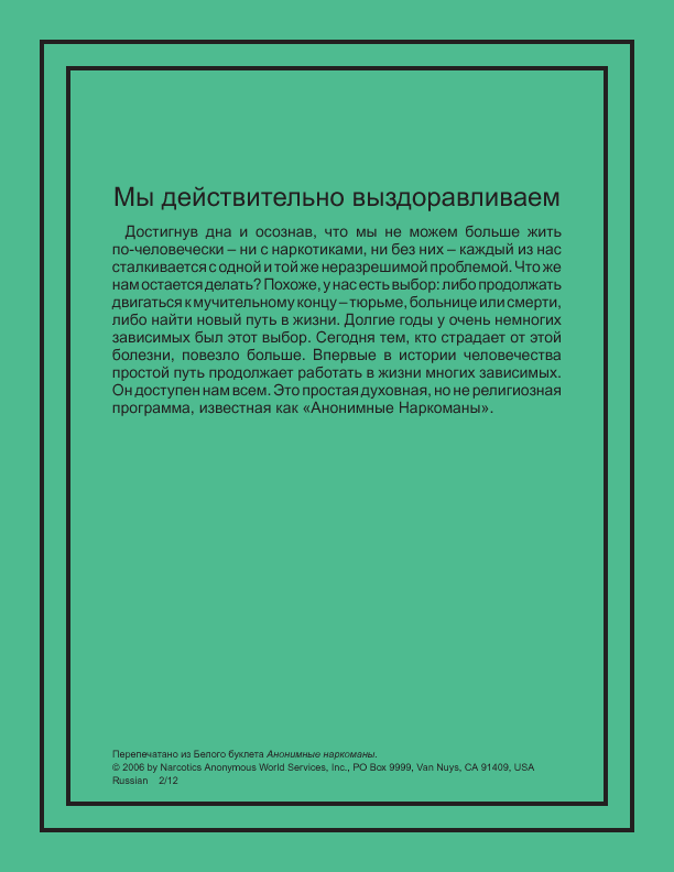 Мы действительно выздоравливаем Мы действительно выздоравливаем