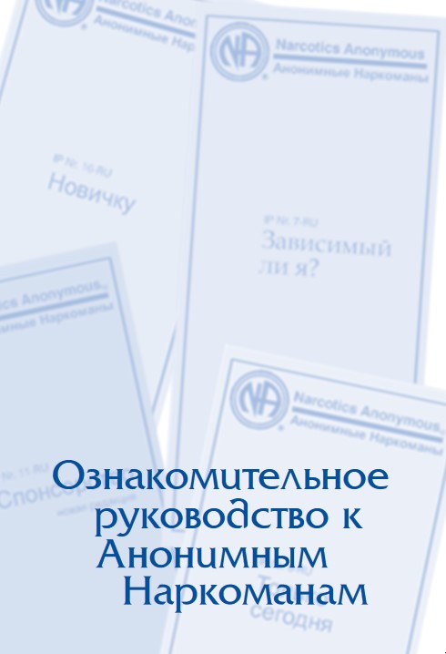 Ознакомительное руководство к АН Ознакомительное руководство к АН