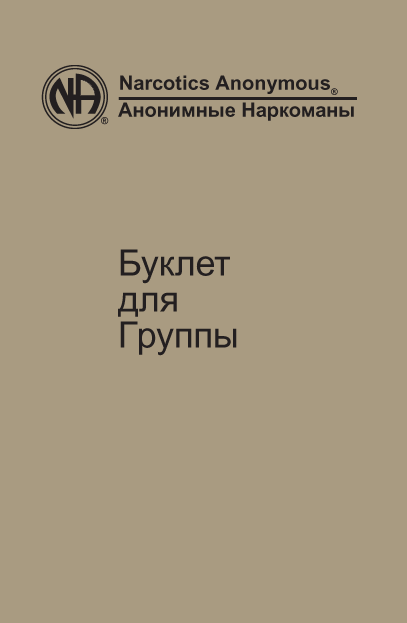 Буклет для группы Буклет для группы
