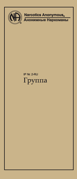Группа Группа