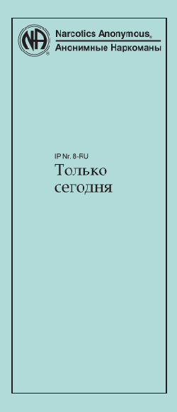 Только сегодня Только сегодня