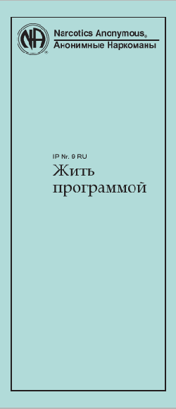 Жить программой Жить программой