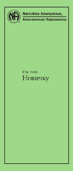 Новичку Новичку