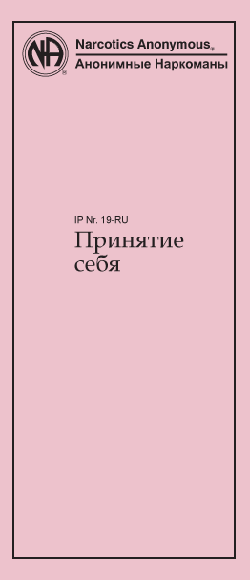 Принятие себя Принятие себя