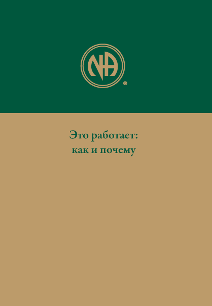 Это работает: как и почему