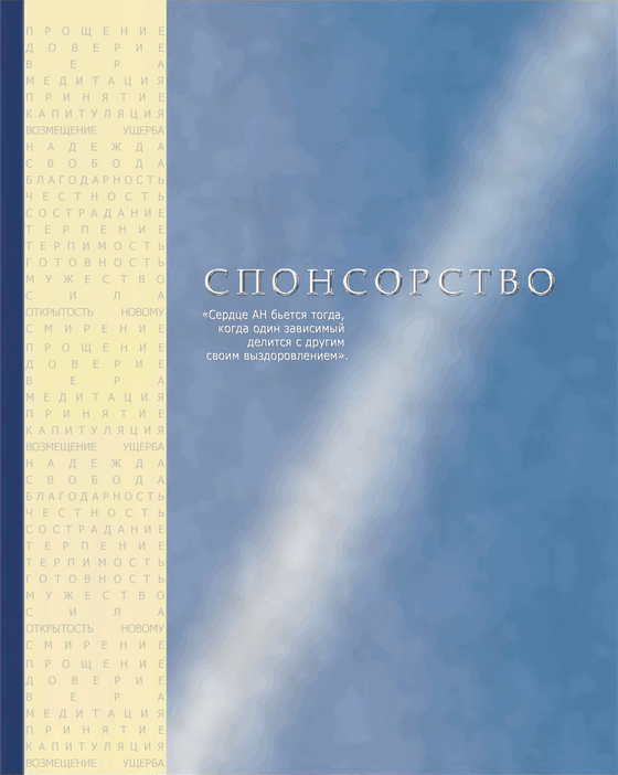 Спонсорство