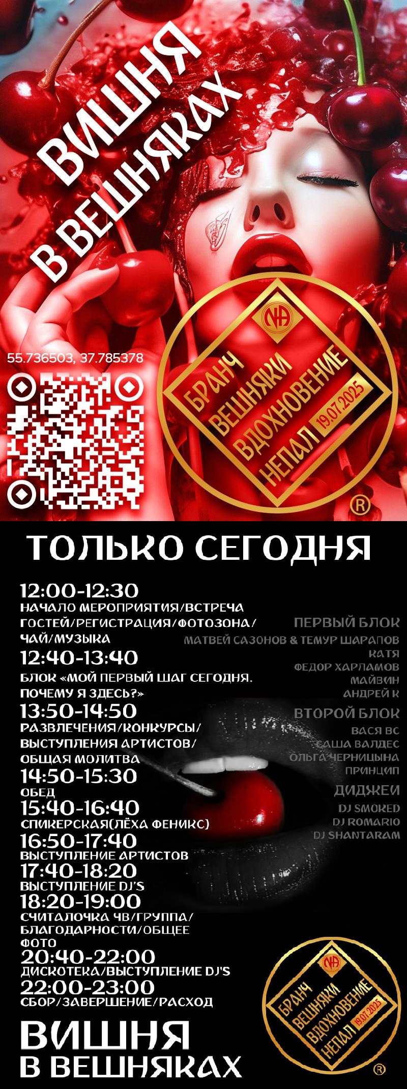 Юбилей 4-х групп Бранч, Вешняки, Вдохновение, Непал