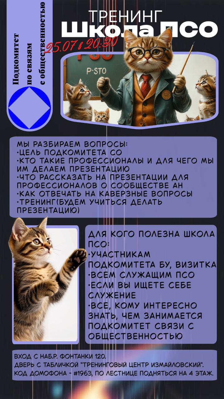 ШКОЛА ПСО | 25 июля 20:30