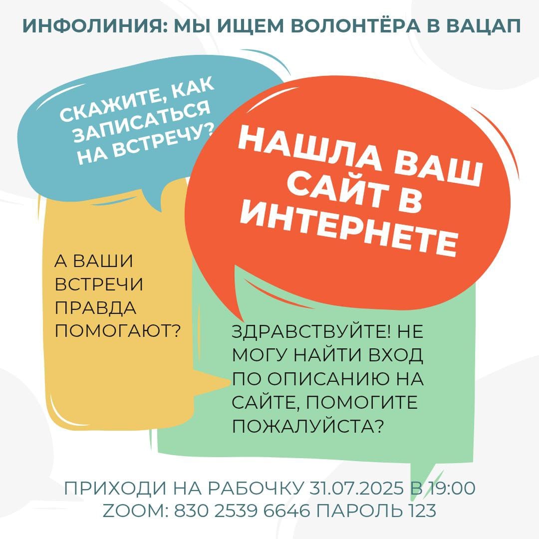 Ищем волонтёров на WhatsApp сообщества АН!