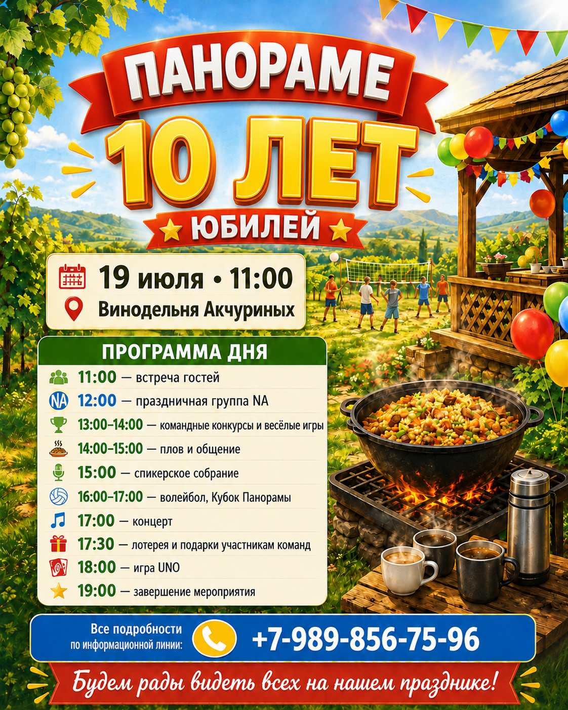 19 июля - Юбилей группы "Панорама"