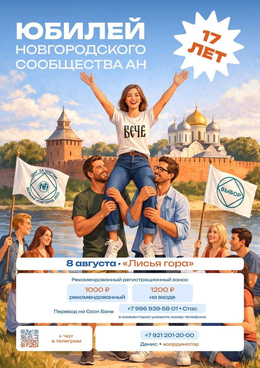 Юбилей Новгородского сообщества. Великий Новгород