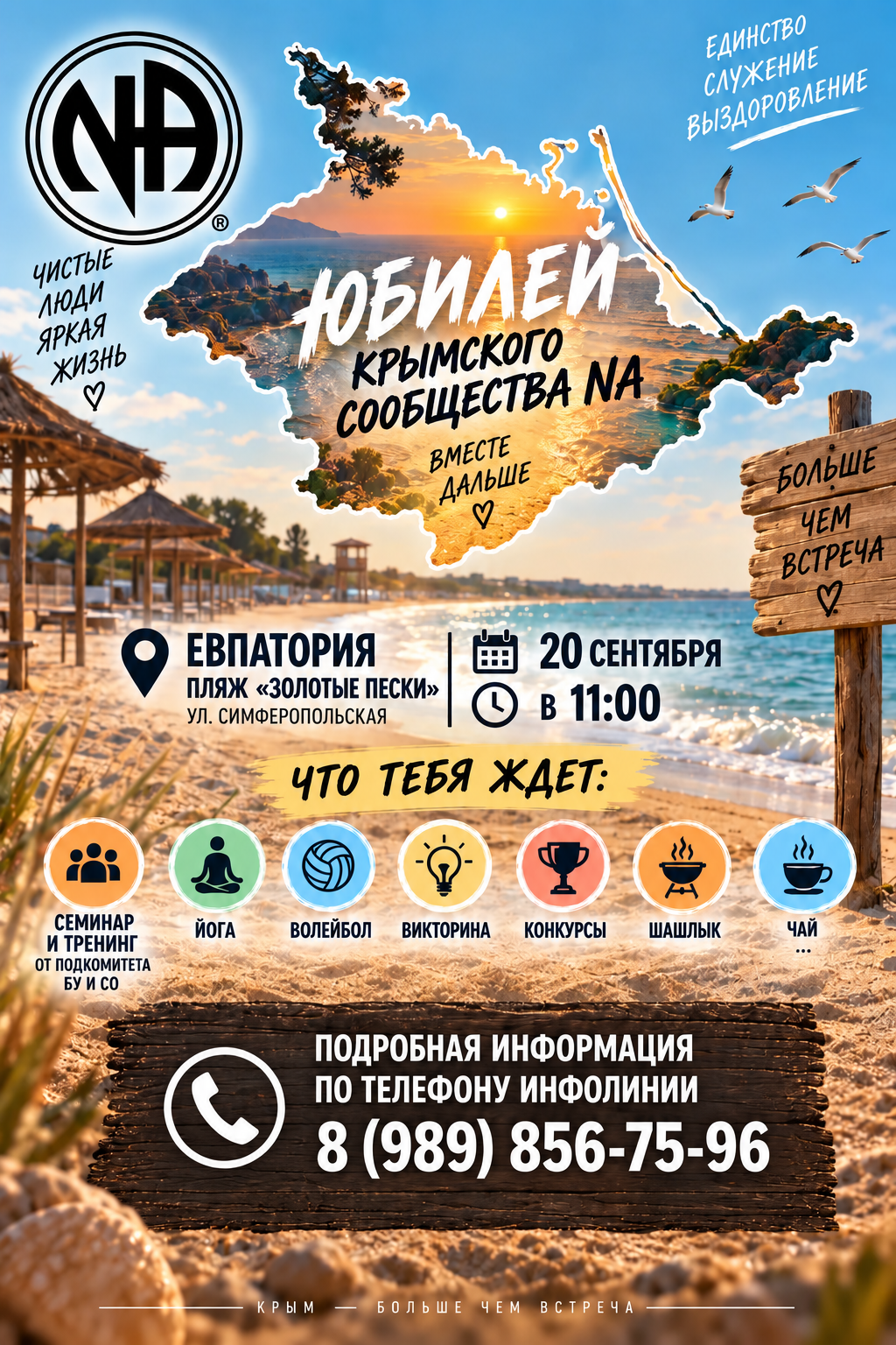 20 сентября - юбилей Крымского сообщества АН.