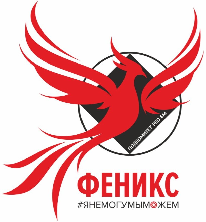 Логотип Феникс - для маломобильной группы населения